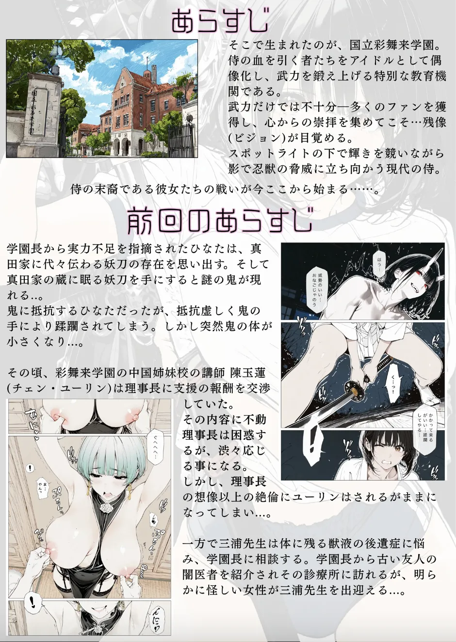 國立彩舞来学園 第09話 page 5 full