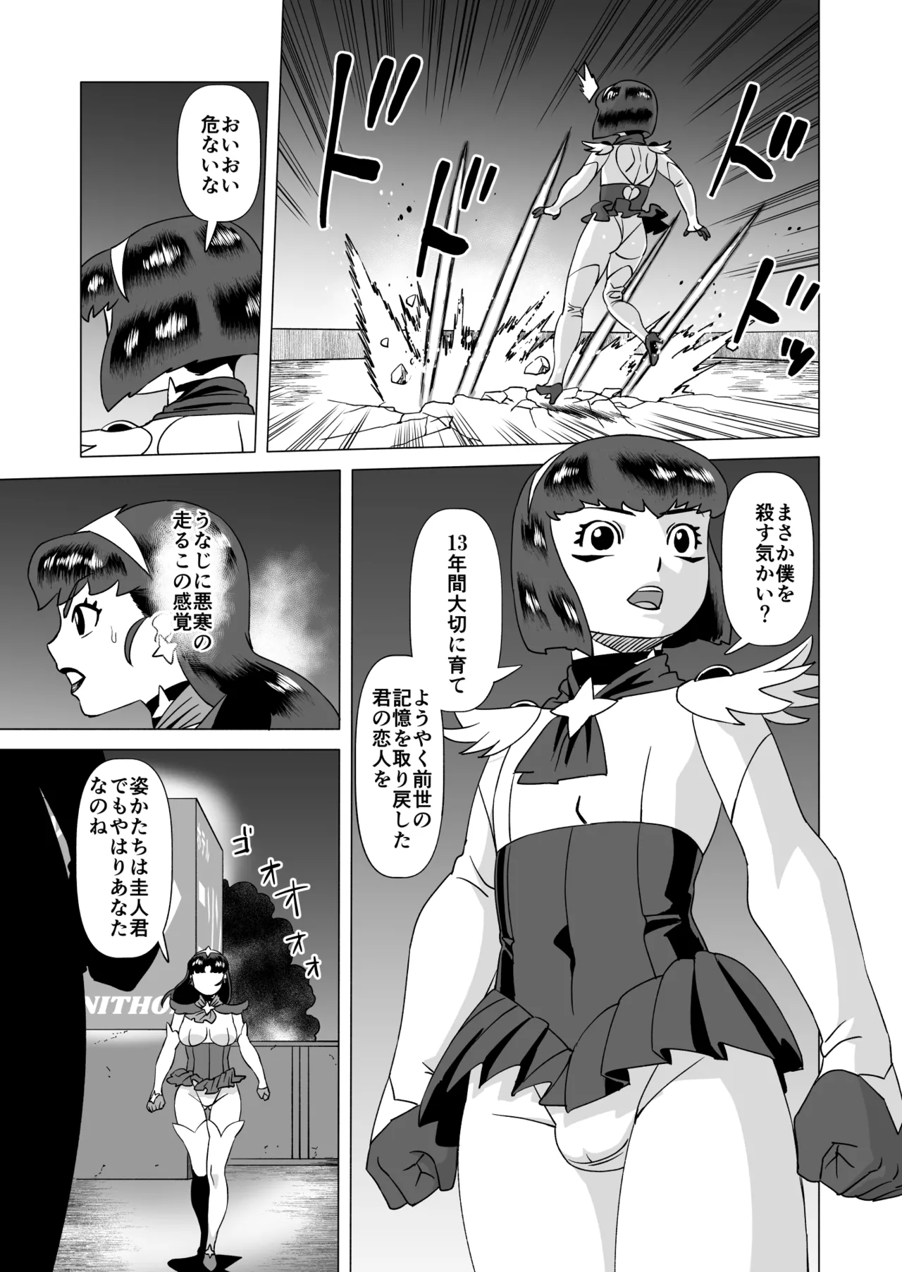 Star Knights After 1 page 5 full