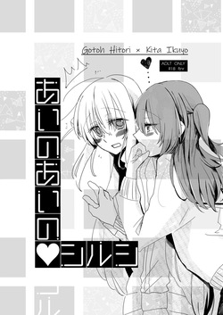 Aino Aino ♡ Shirushi