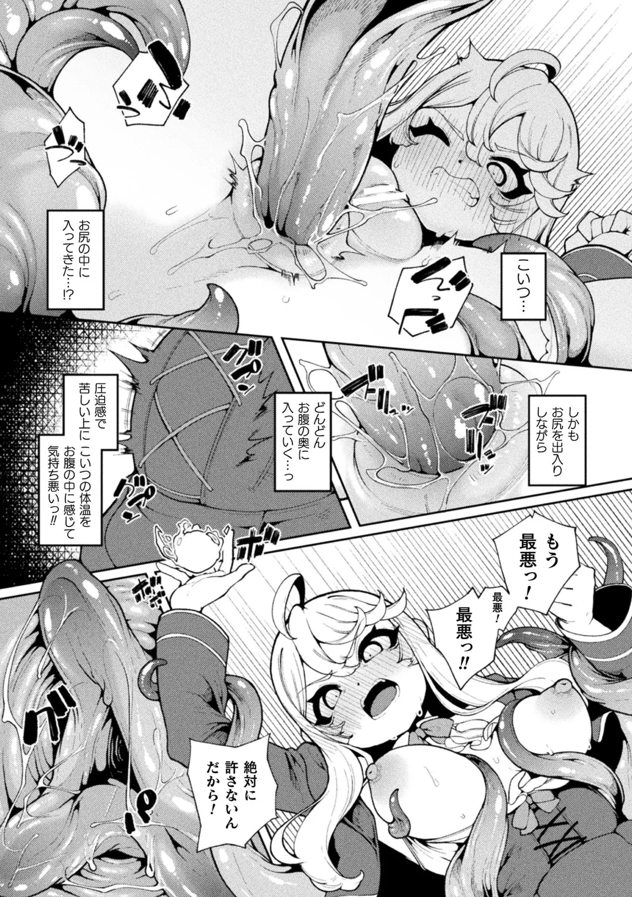 2D Comic Magazine Mimic ni Ryoujoku sareru Heroine Vol. 2 page 11 full