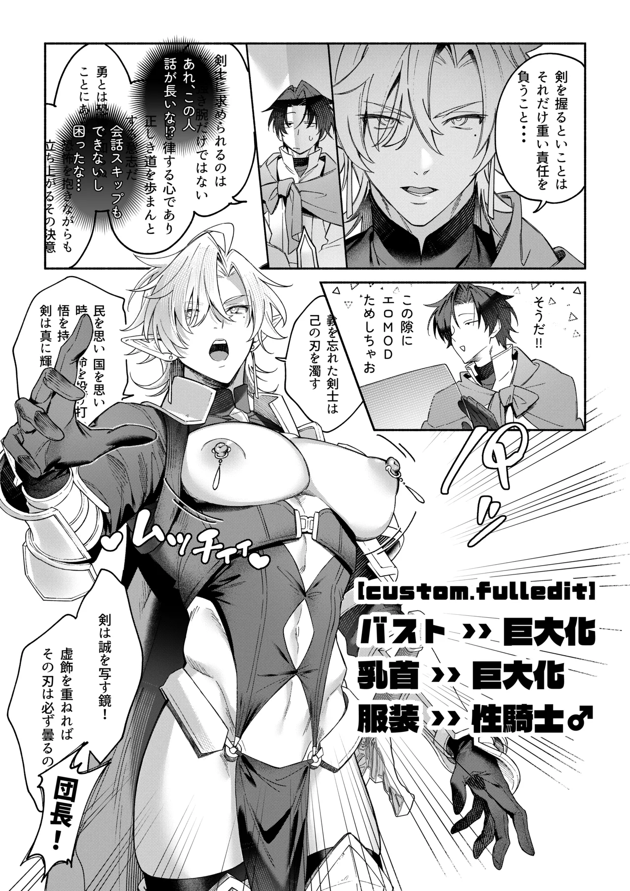 MODでNPCにわからセッするおはなし！ page 6 full