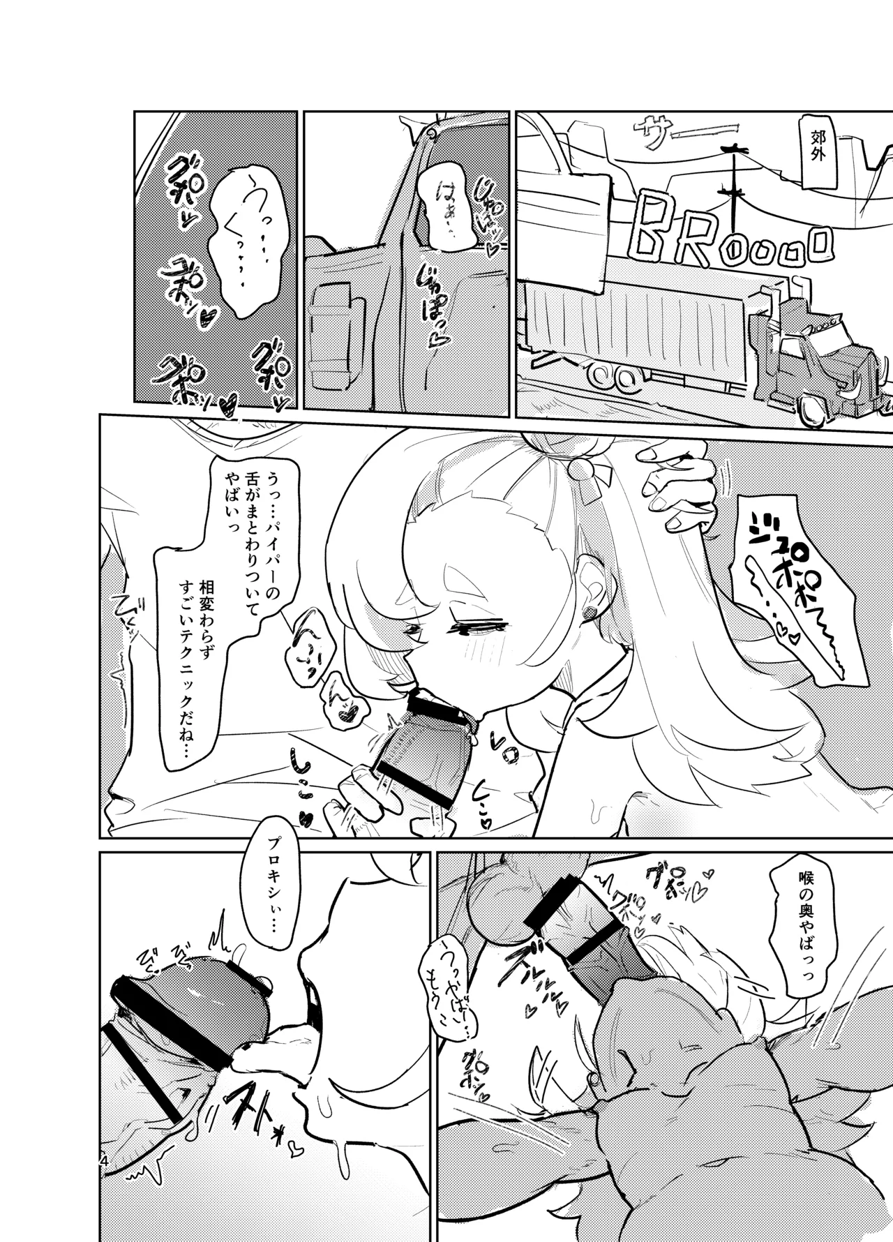 パイパー叡智本新刊 page 3 full