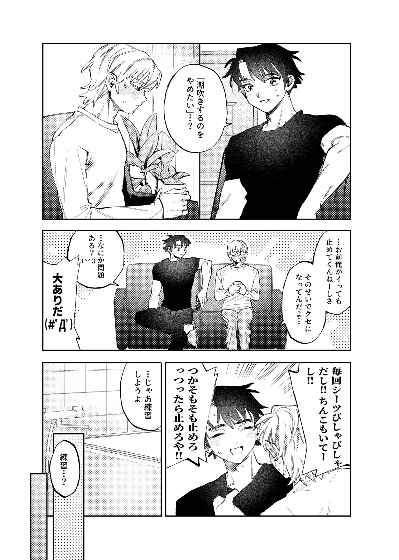 潮吹き我慢できないのお前のせいだ！！ page 2 full