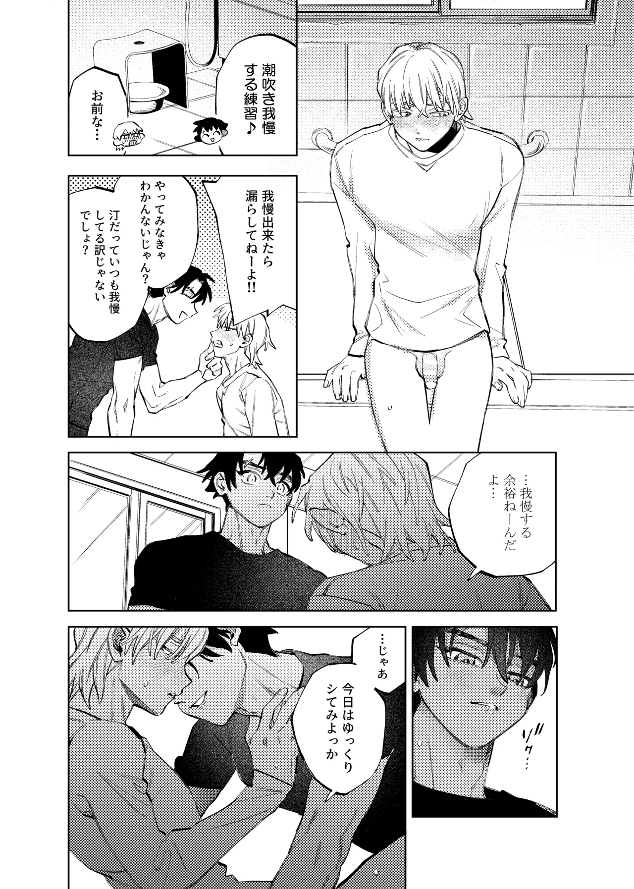 潮吹き我慢できないのお前のせいだ！！ page 3 full
