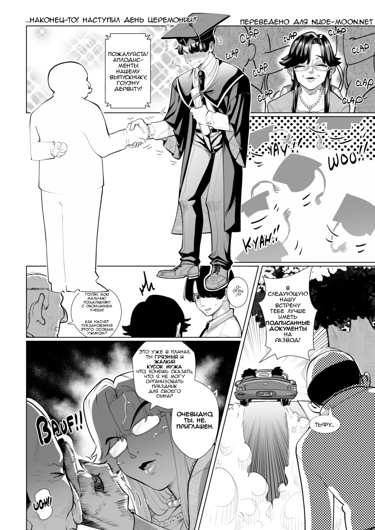 A Strict Mother's Pride and Joy| Гордость и радость строгой матери page 3 full