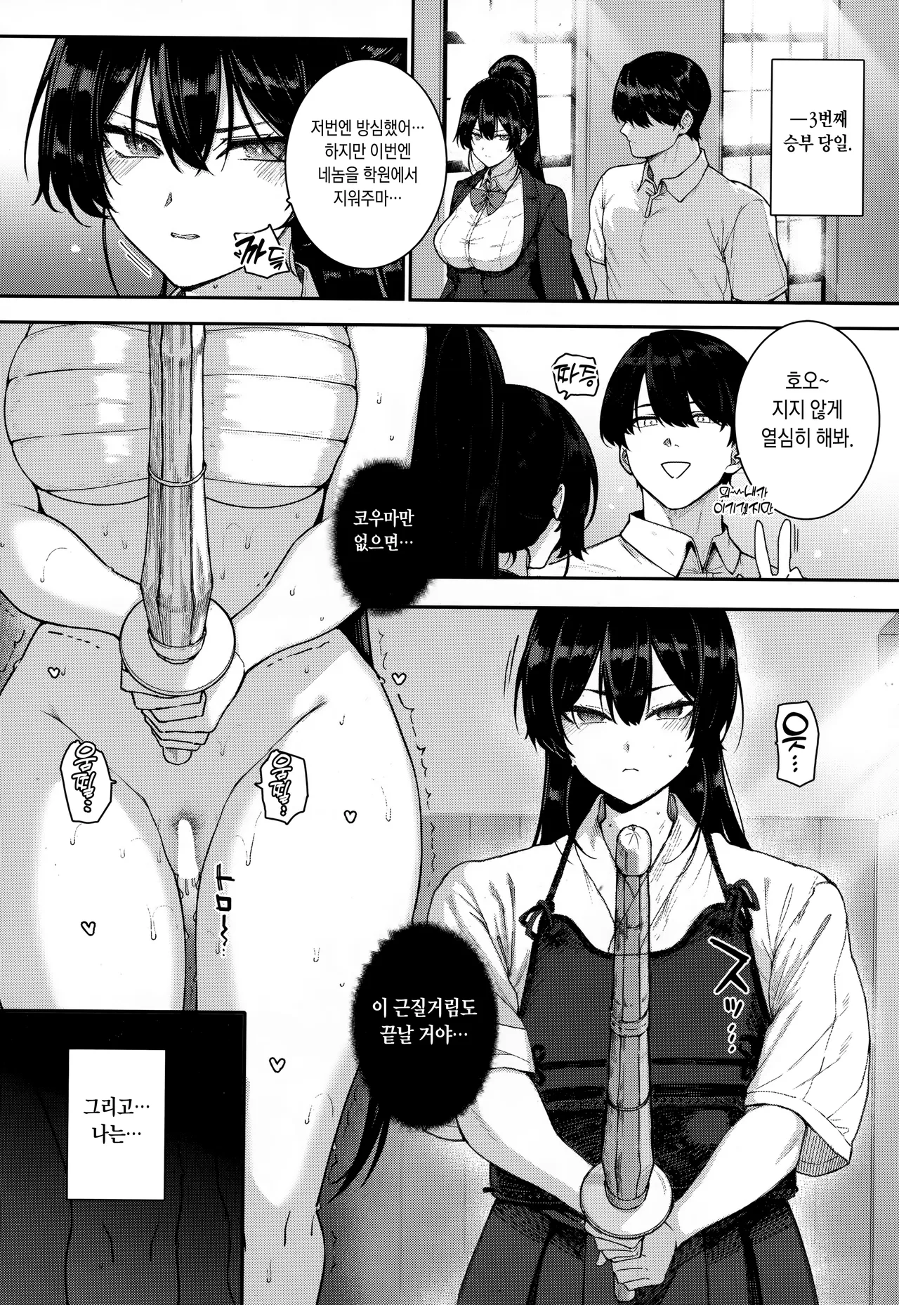 Amatsuka Gakuen no Ryoukan Seikatsu -Shiramine Kuou Kouhen- | 천사학원의 료간성활 -시라미네 쿠오우 후편- page 12 full