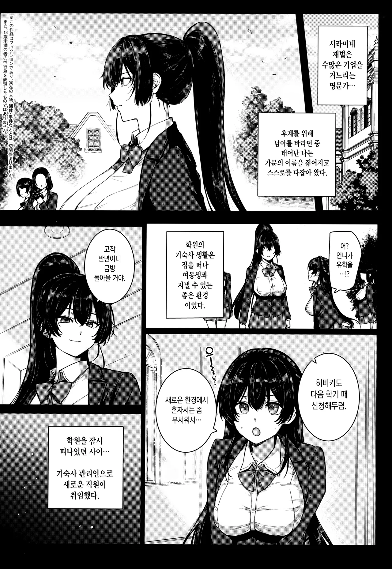 Amatsuka Gakuen no Ryoukan Seikatsu -Shiramine Kuou Kouhen- | 천사학원의 료간성활 -시라미네 쿠오우 후편- page 2 full