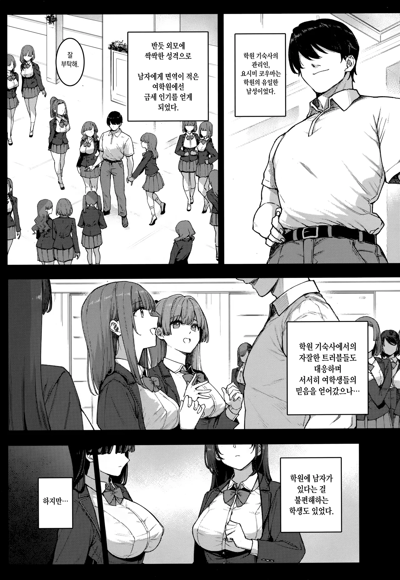 Amatsuka Gakuen no Ryoukan Seikatsu -Shiramine Kuou Kouhen- | 천사학원의 료간성활 -시라미네 쿠오우 후편- page 3 full