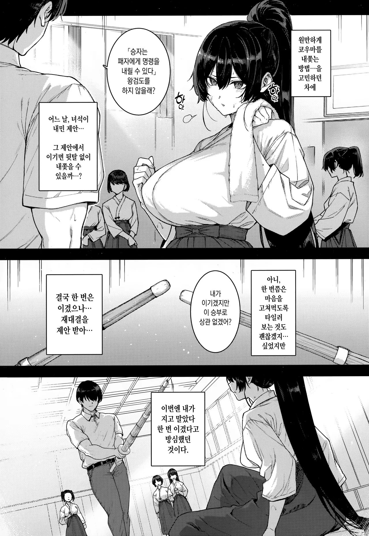 Amatsuka Gakuen no Ryoukan Seikatsu -Shiramine Kuou Kouhen- | 천사학원의 료간성활 -시라미네 쿠오우 후편- page 5 full