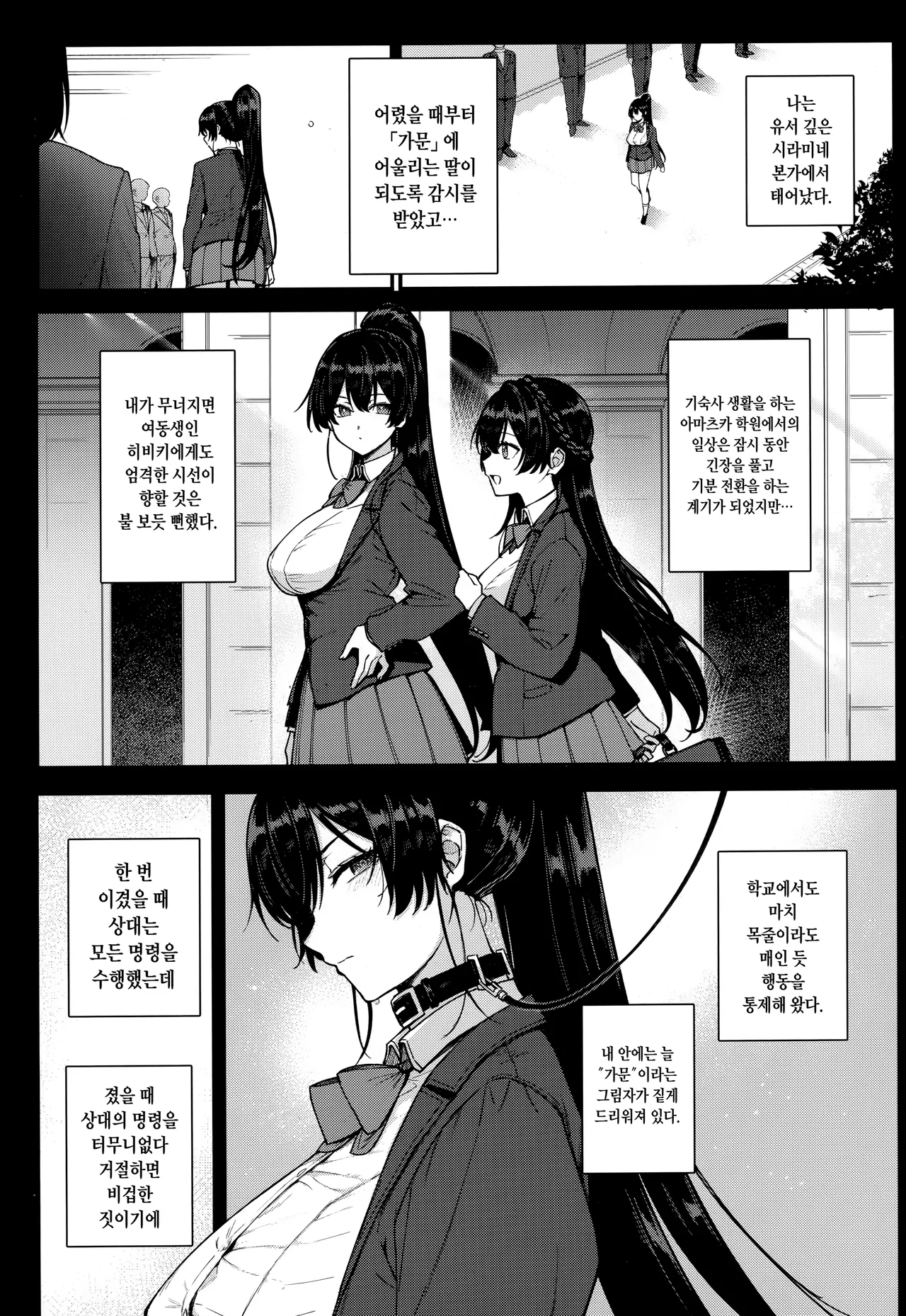 Amatsuka Gakuen no Ryoukan Seikatsu -Shiramine Kuou Kouhen- | 천사학원의 료간성활 -시라미네 쿠오우 후편- page 7 full