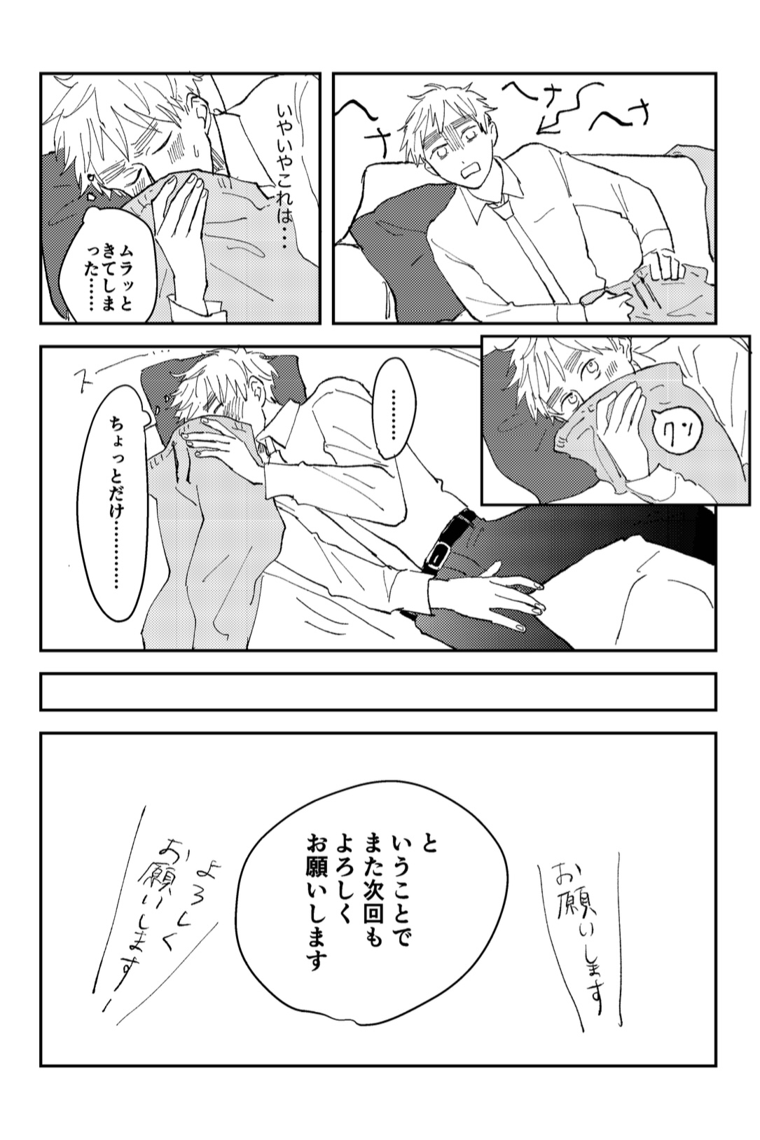 Never Again page 11 full