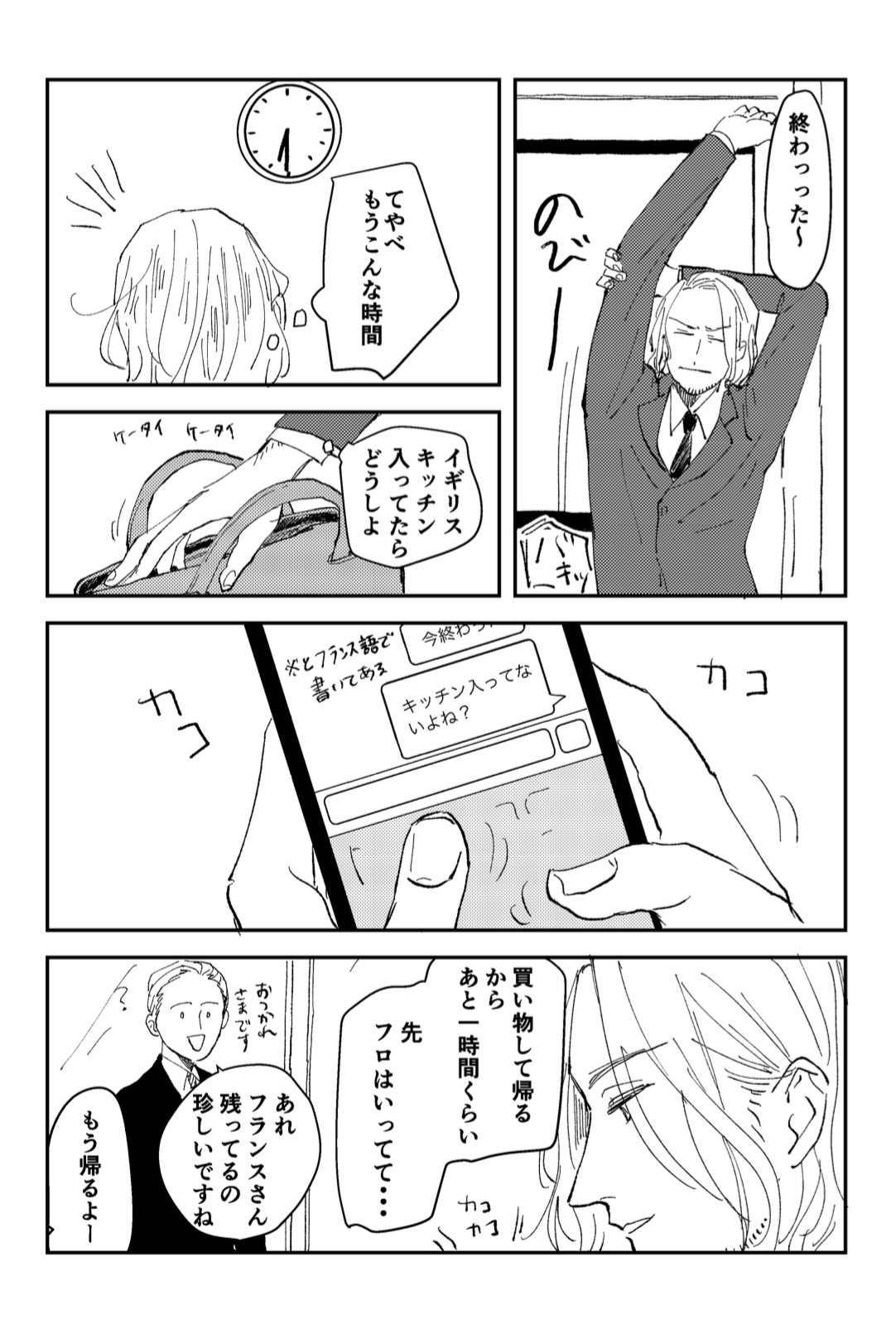 Never Again page 12 full