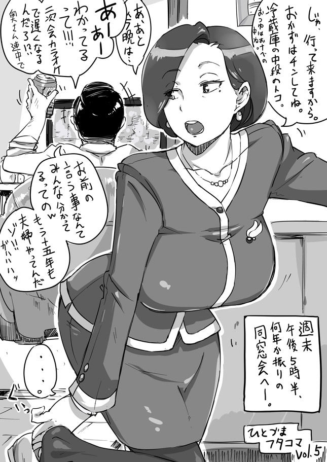 Hitozuma Futakoma vol.1-36 page 9 full
