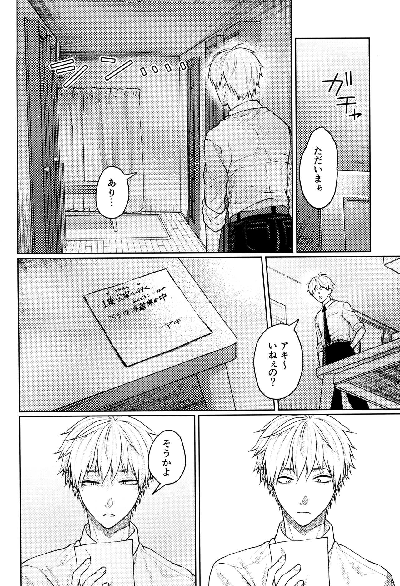 sugar darling panic page 12 full
