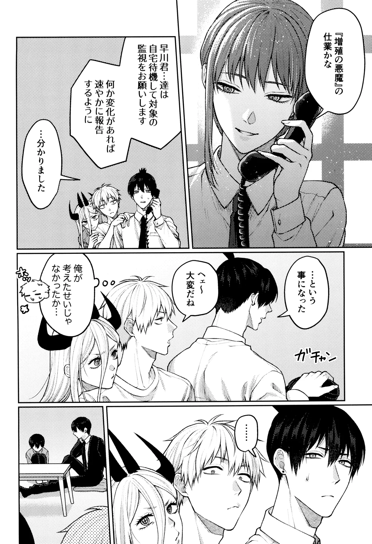 sugar darling panic page 6 full