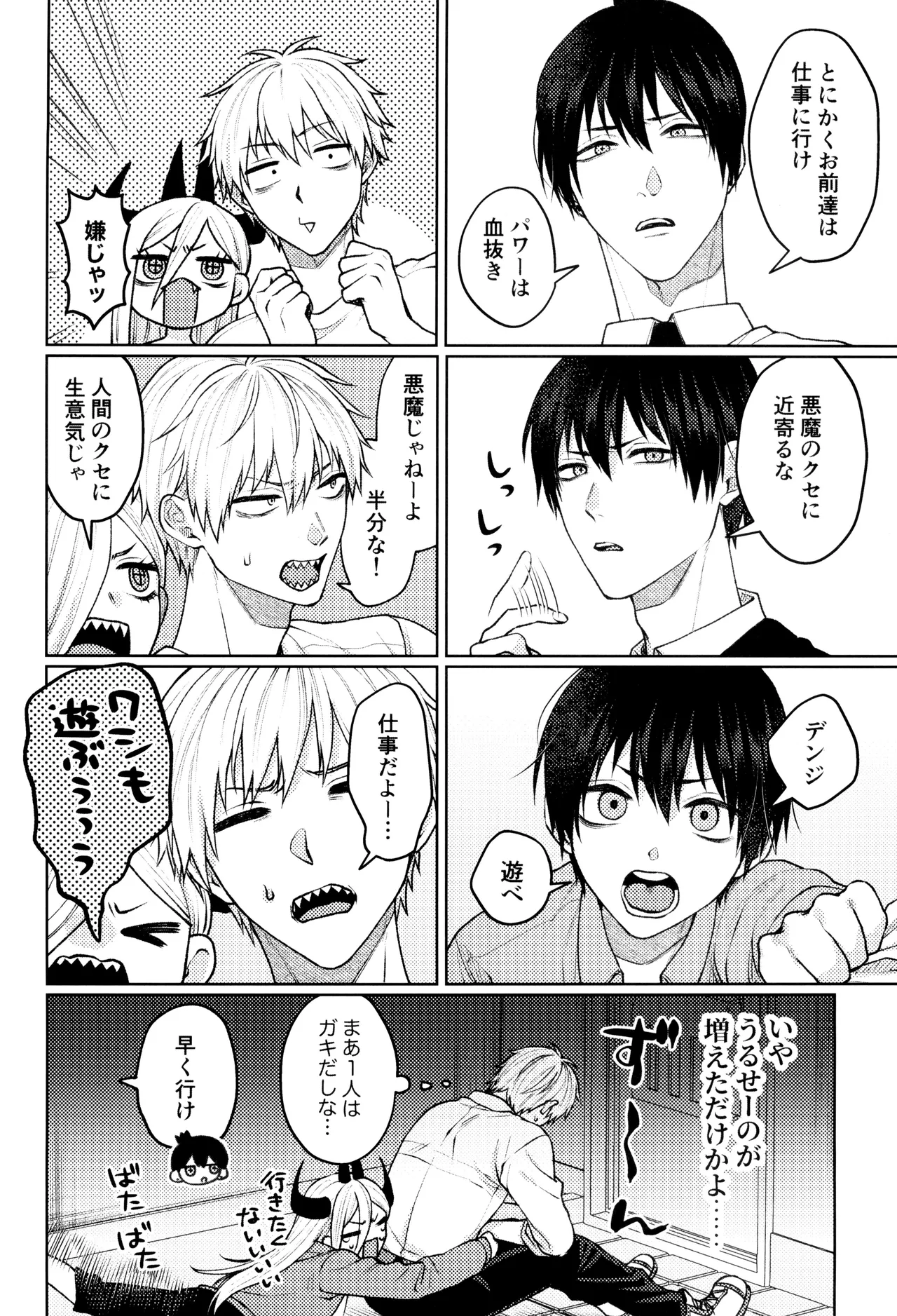 sugar darling panic page 8 full