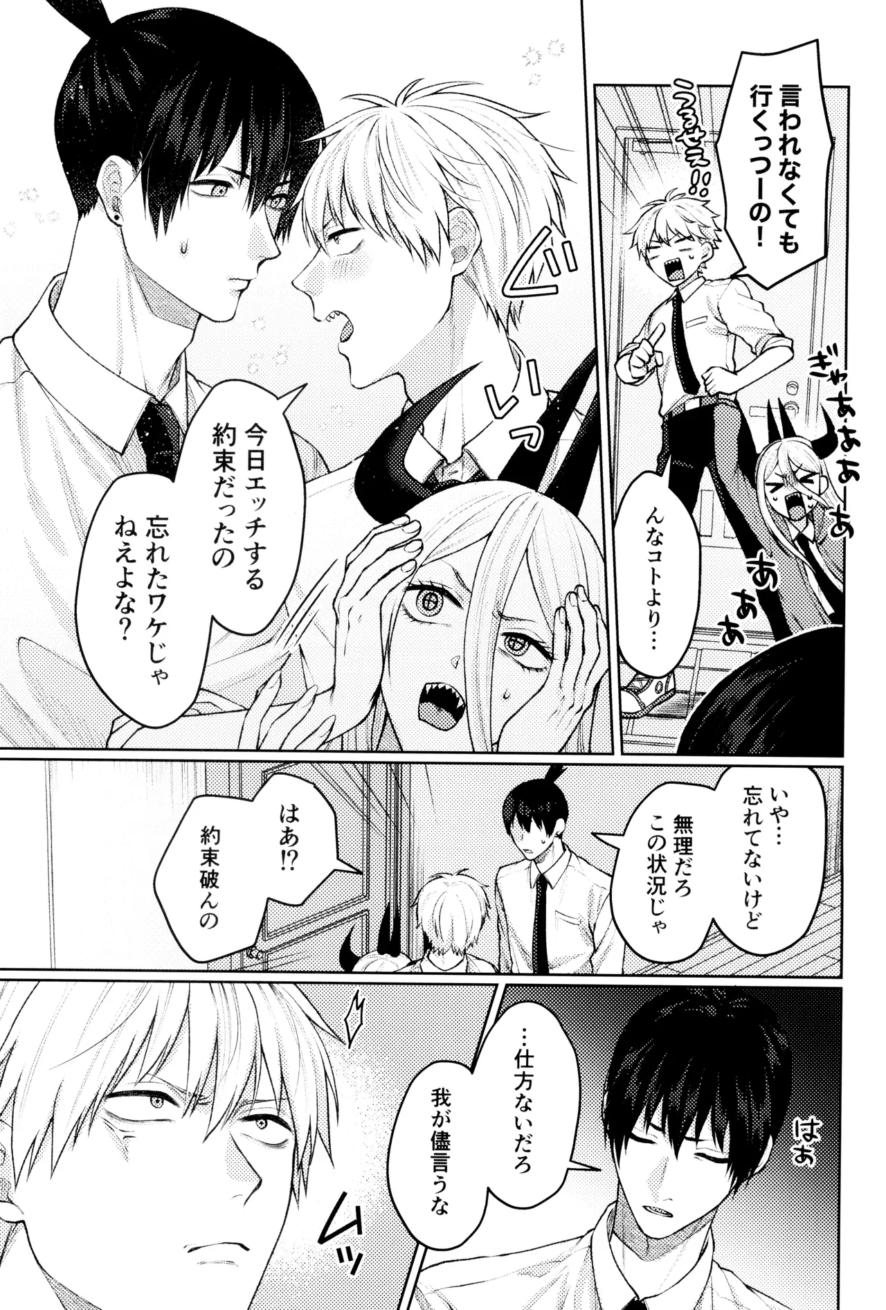 sugar darling panic page 9 full