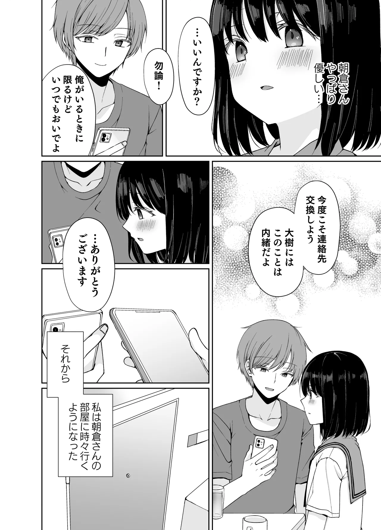 バカな私が孕むまで セックスしないと付き合えないって、本当ですか? page 11 full