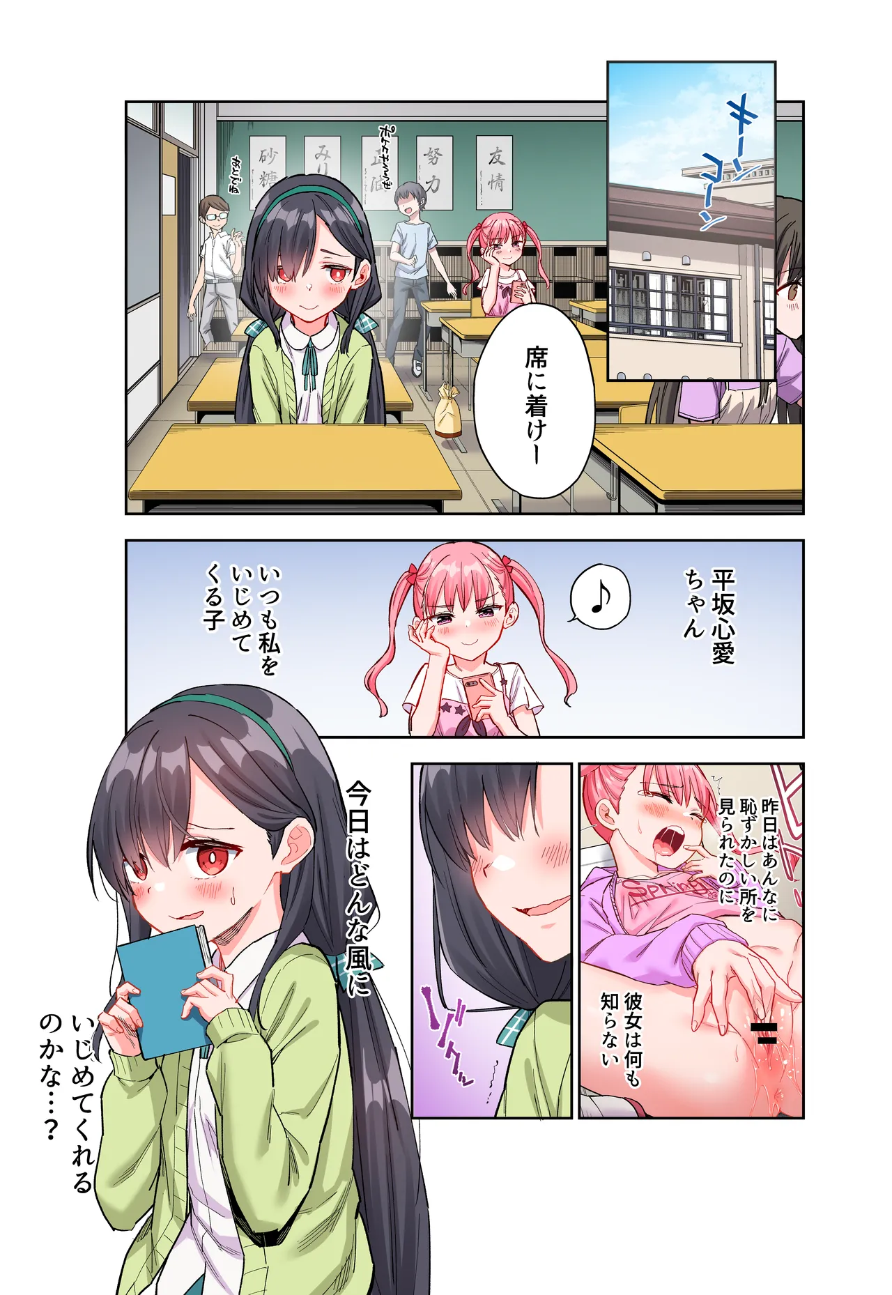 Jii Fukushuu vol. 2 - revenge masturbation page 2 full