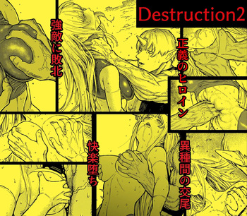 [Blue Percussion (Bourne)] Destruction 2: The Complete Fall of the Defeated Heroine [ENG] cover