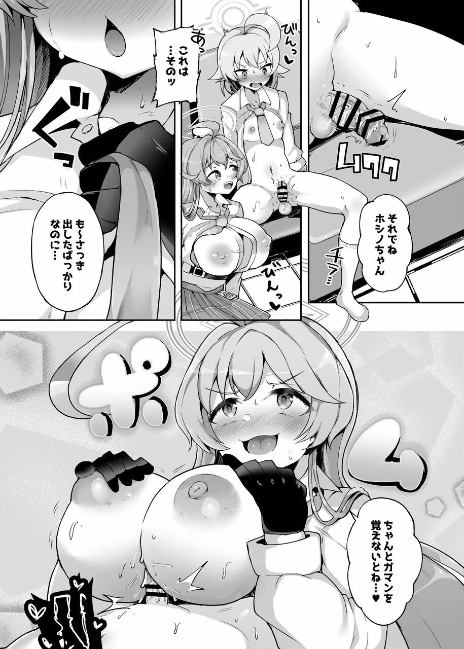 Gaman Shinai to Hoshino-chan page 11 full
