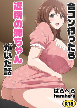 Goukon Ittara Kinjo no Nee-chan ga Ita Hanashi