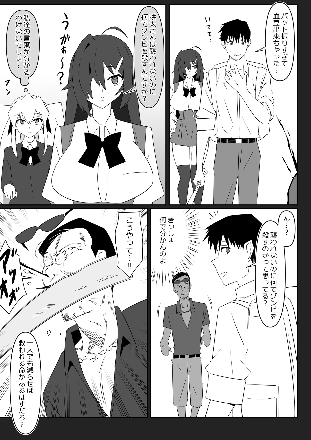 Zombie Harem Life ~Koutai Mochi no Ore to Bakunyuu Zombie~ 13 page 10 full