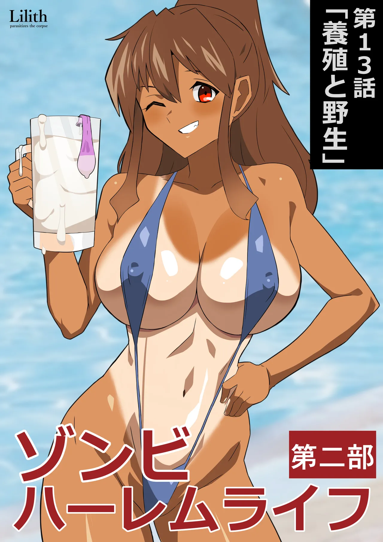 Zombie Harem Life ~Koutai Mochi no Ore to Bakunyuu Zombie~ 13 page 7 full
