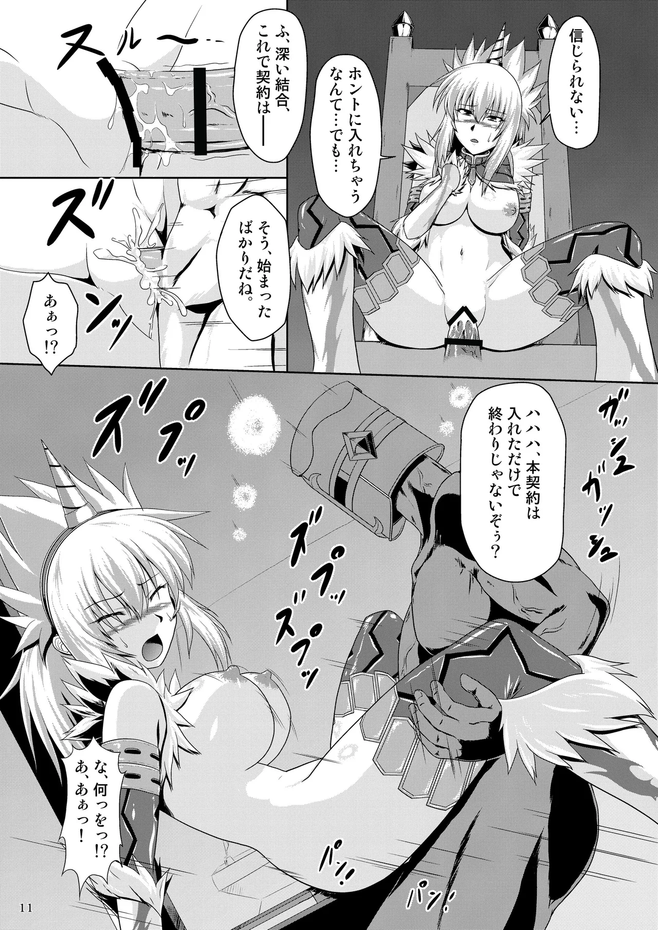 Kirin no Rasuta ni Natte kudasai! page 12 full