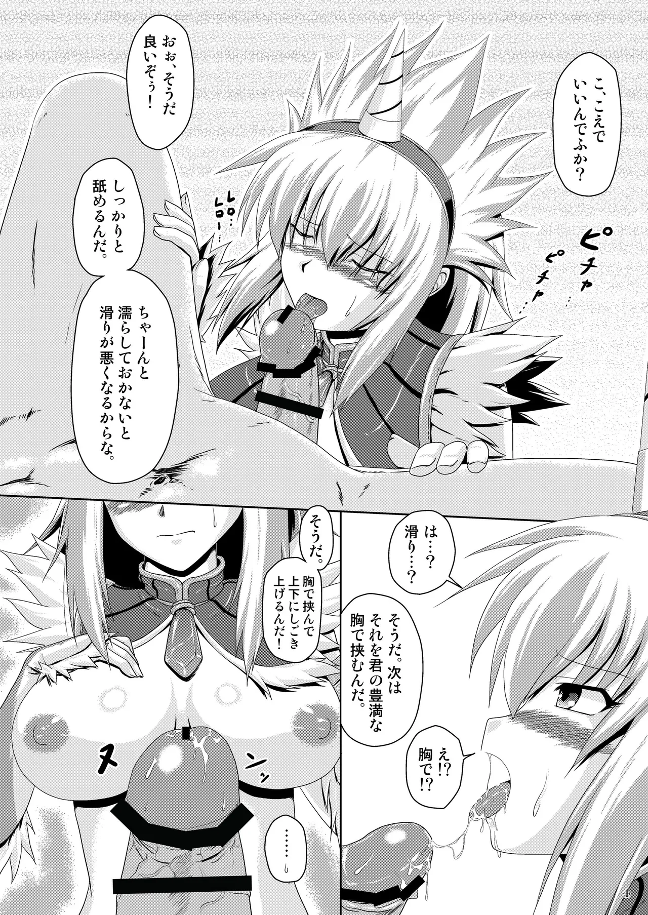 Kirin no Rasuta ni Natte kudasai! page 5 full
