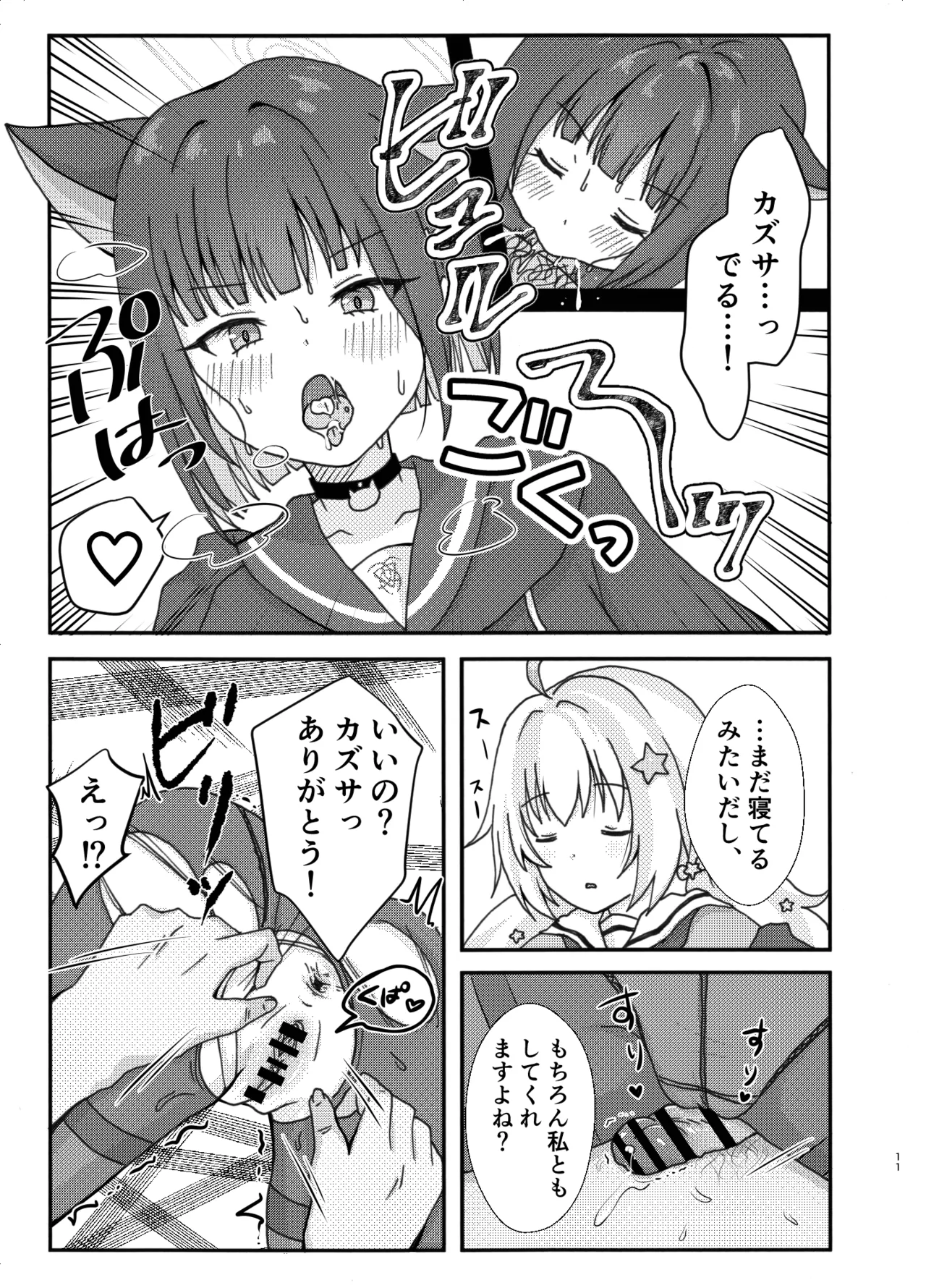nakayosi3P etti page 11 full
