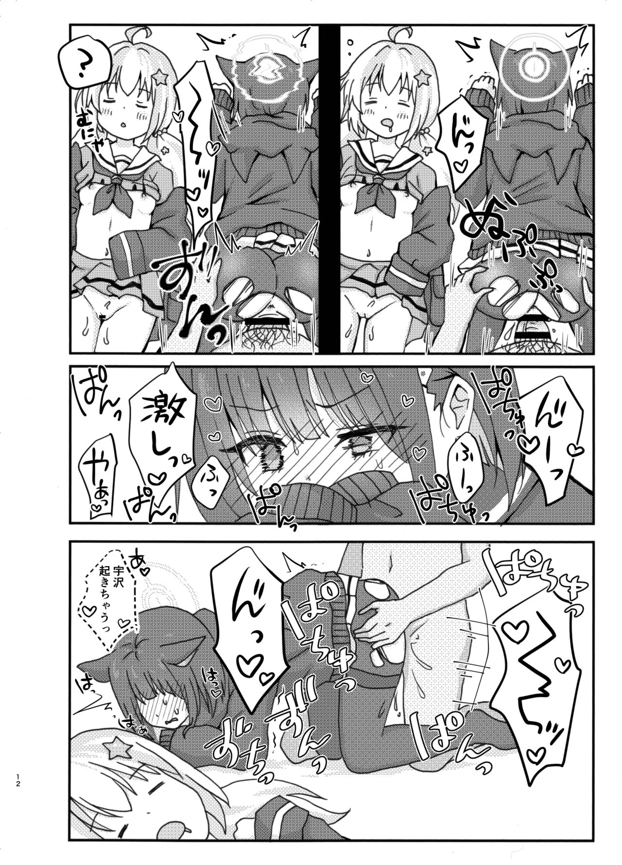 nakayosi3P etti page 12 full