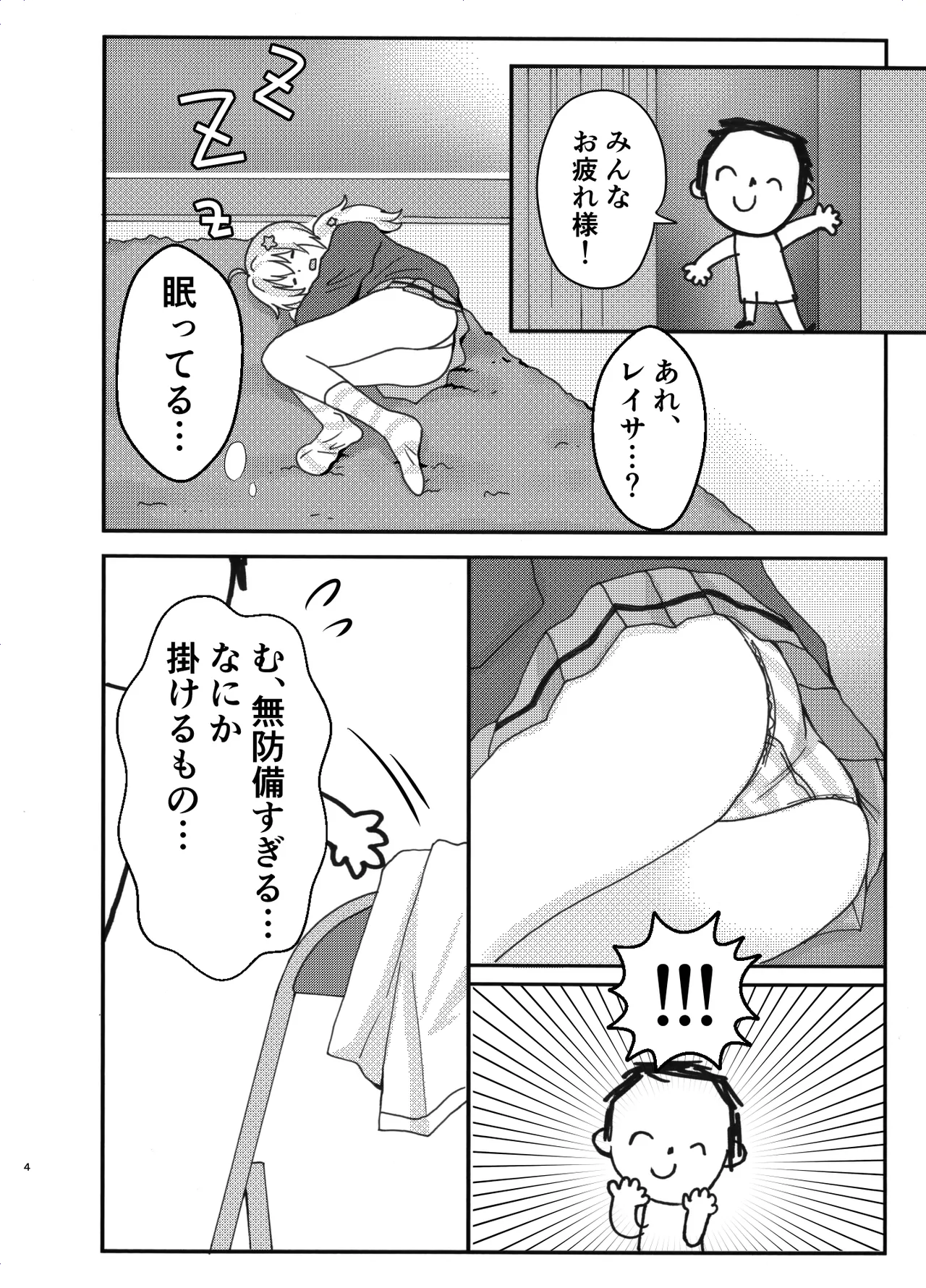nakayosi3P etti page 4 full