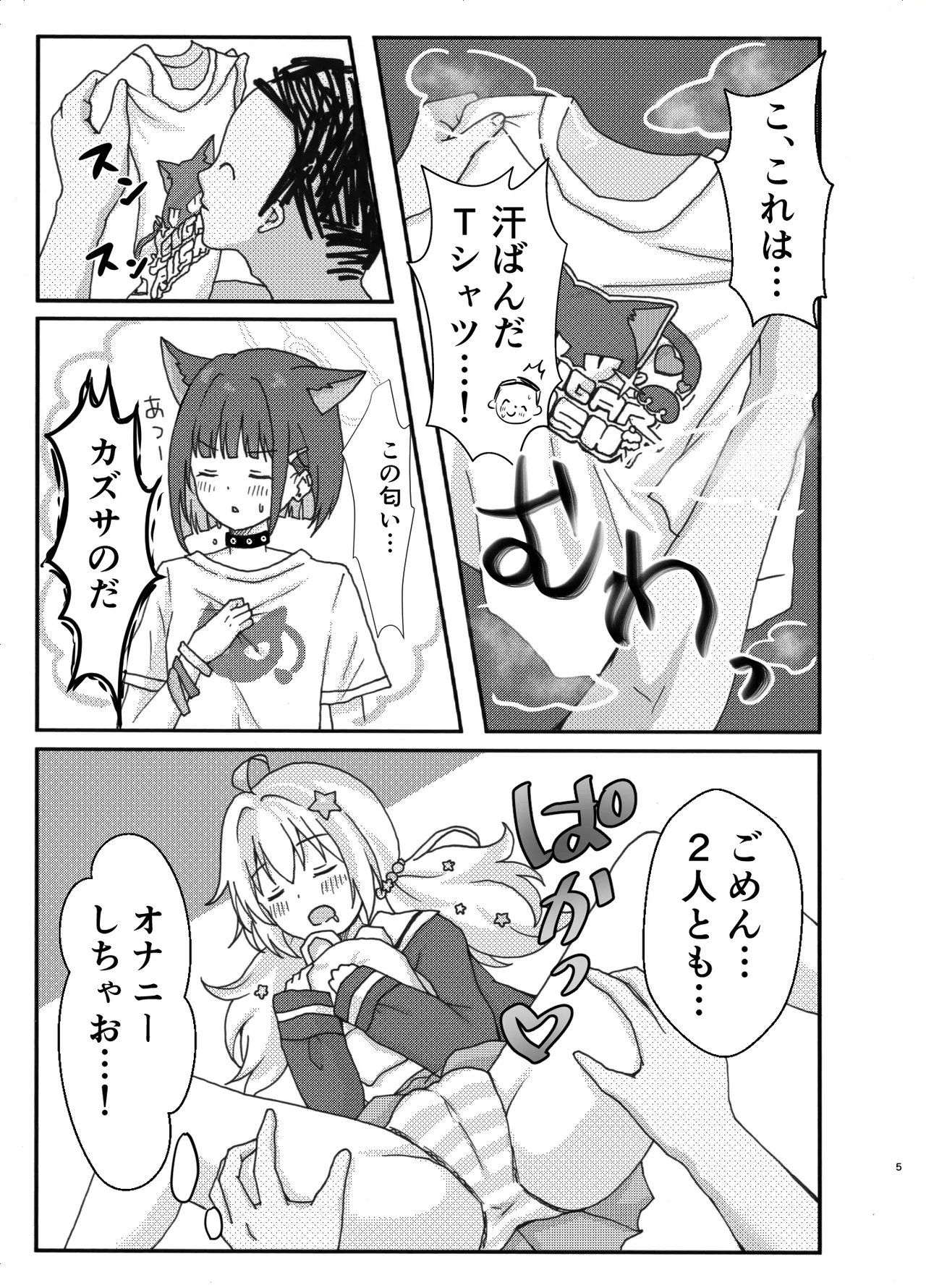 nakayosi3P etti page 5 full