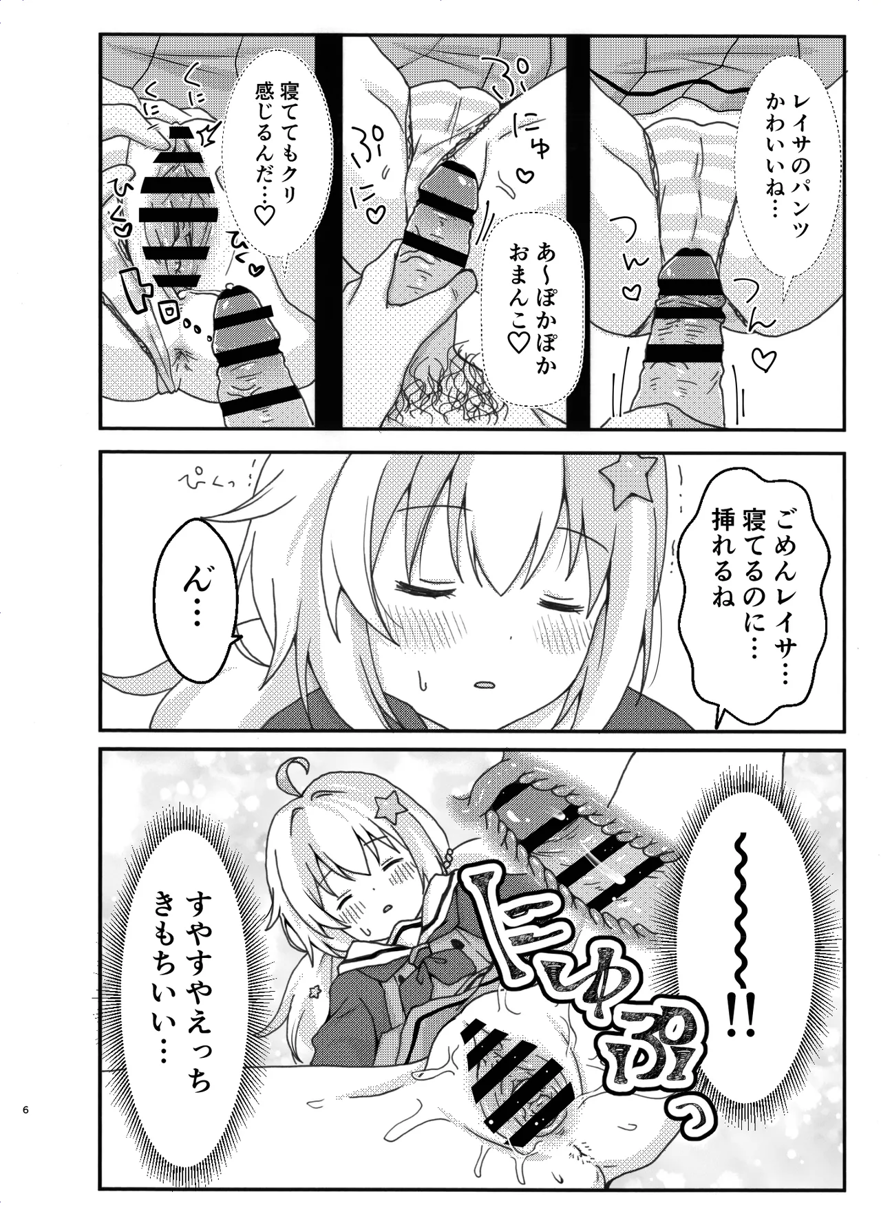 nakayosi3P etti page 6 full