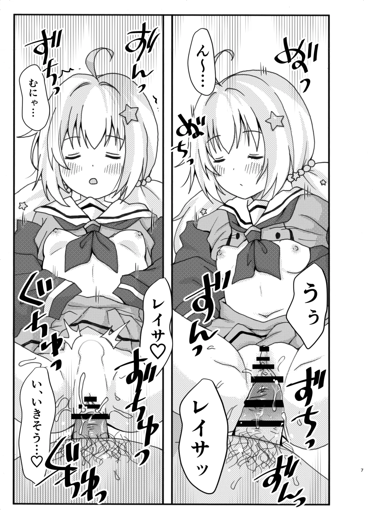 nakayosi3P etti page 7 full