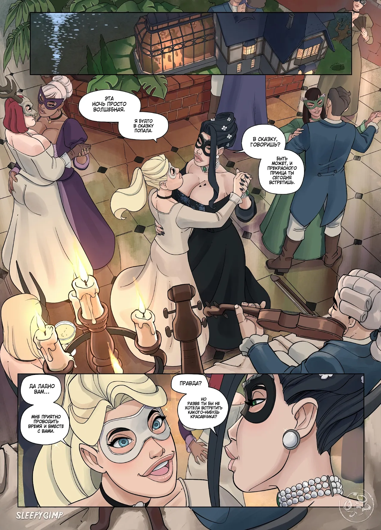 Family Values | Семейные ценности Глава 9 page 12 full