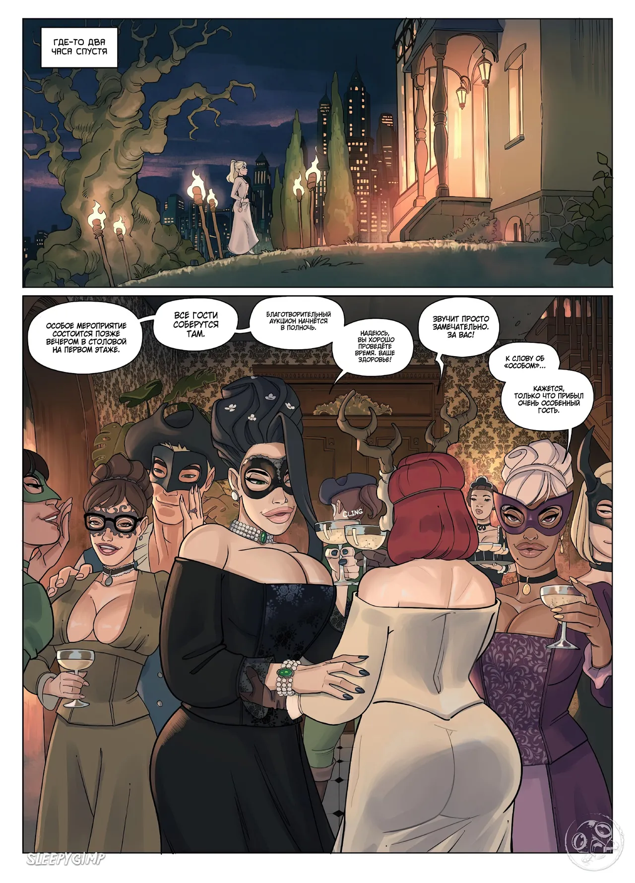 Family Values | Семейные ценности Глава 9 page 7 full