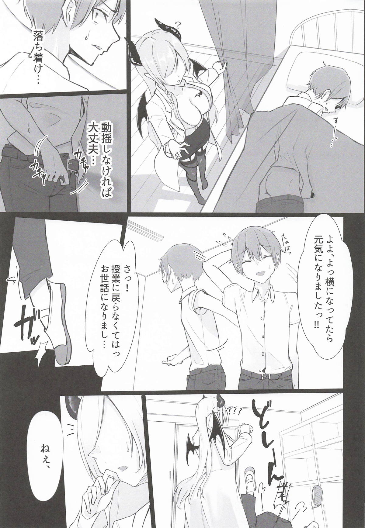 Hokenshitsu no Akuma page 4 full