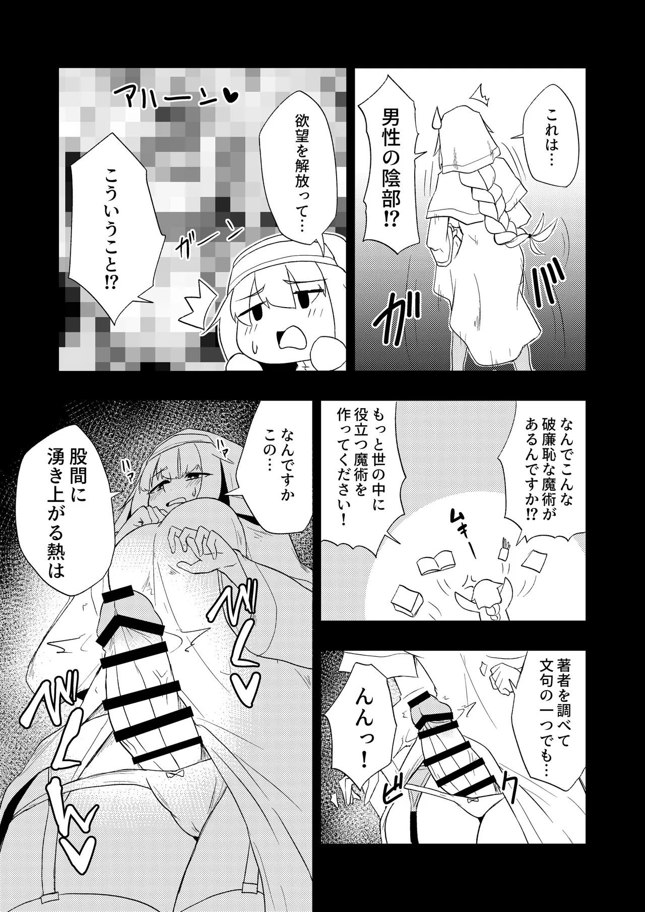 Seijo to shisho to futanari ni naru hon page 11 full