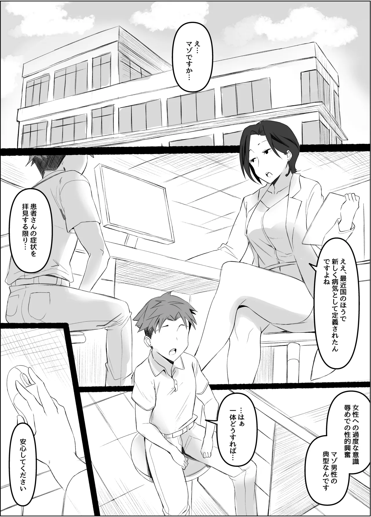 高身長アンドロイドナースに搾られる page 2 full