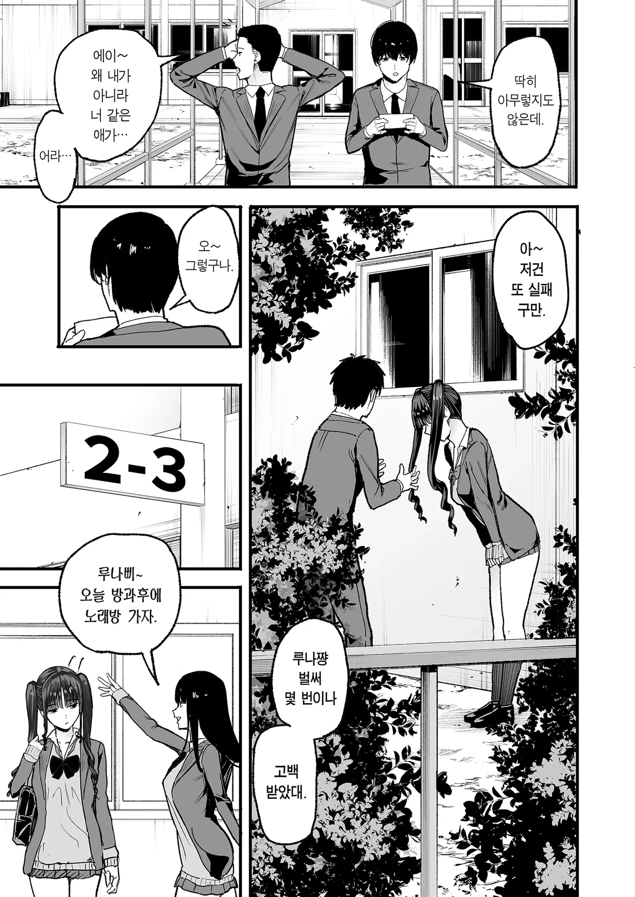 Nijigen Otaku no Ore ga Tenkou shite kita Kyonyuu Aidoru ni Otosareru made | 이차원 오타쿠인 내가 전학 온 거유 아이돌한테 함락당할 때까지 page 11 full