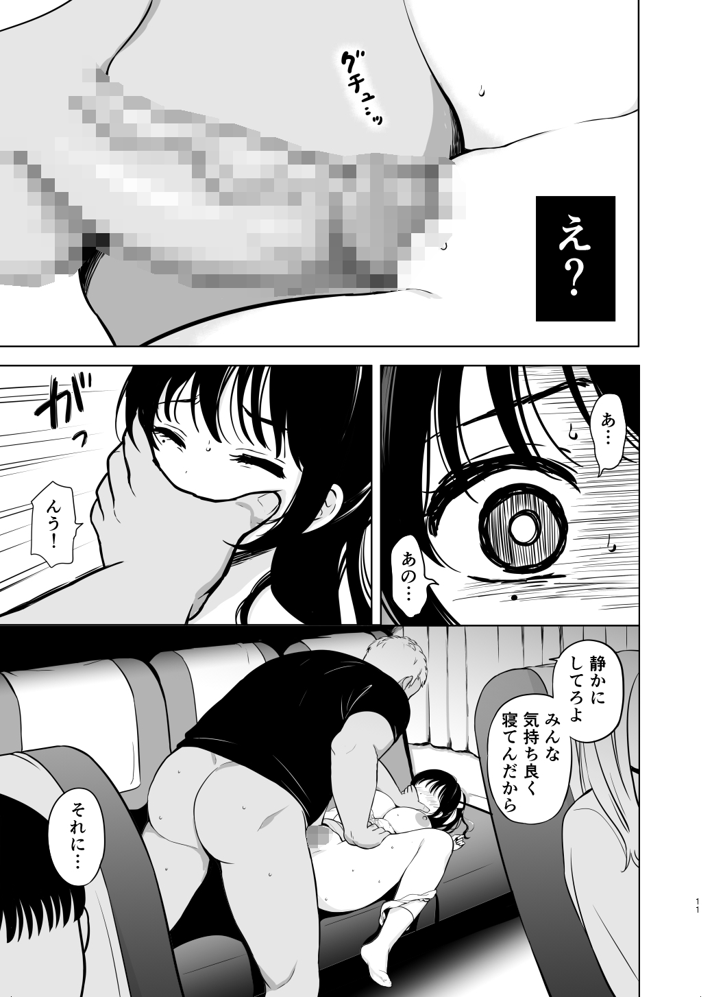 seisokei joshi, yakō basu de netora re 〜 Tokyo e mukau yakou basu no naka de 〜 page 11 full
