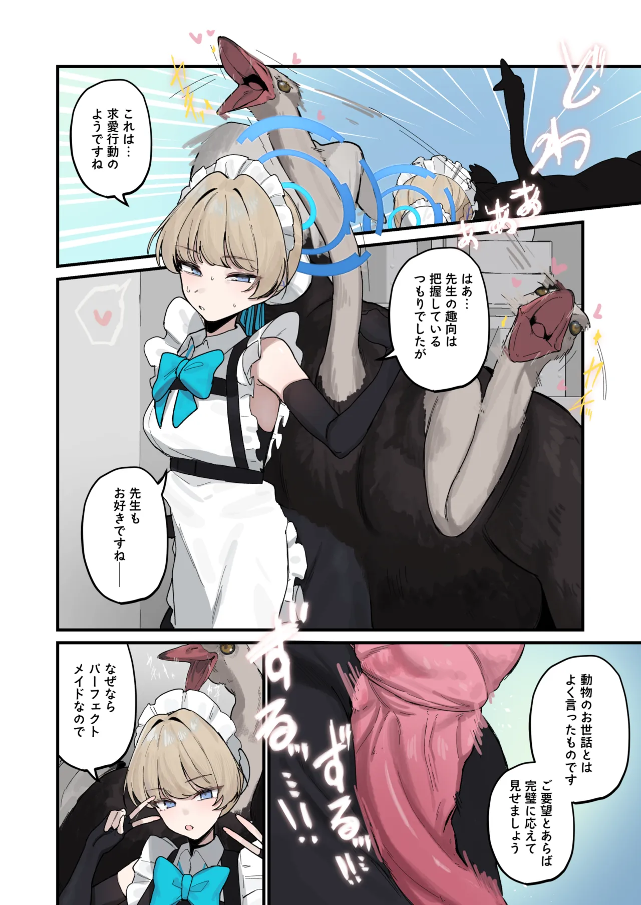 【ブルアカ獣姦+異種姦合同誌】Sow do on me! vol.3 page 11 full
