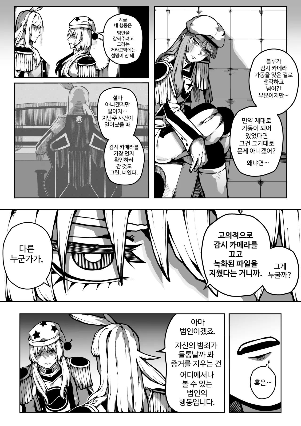 이중성격 14 page 11 full