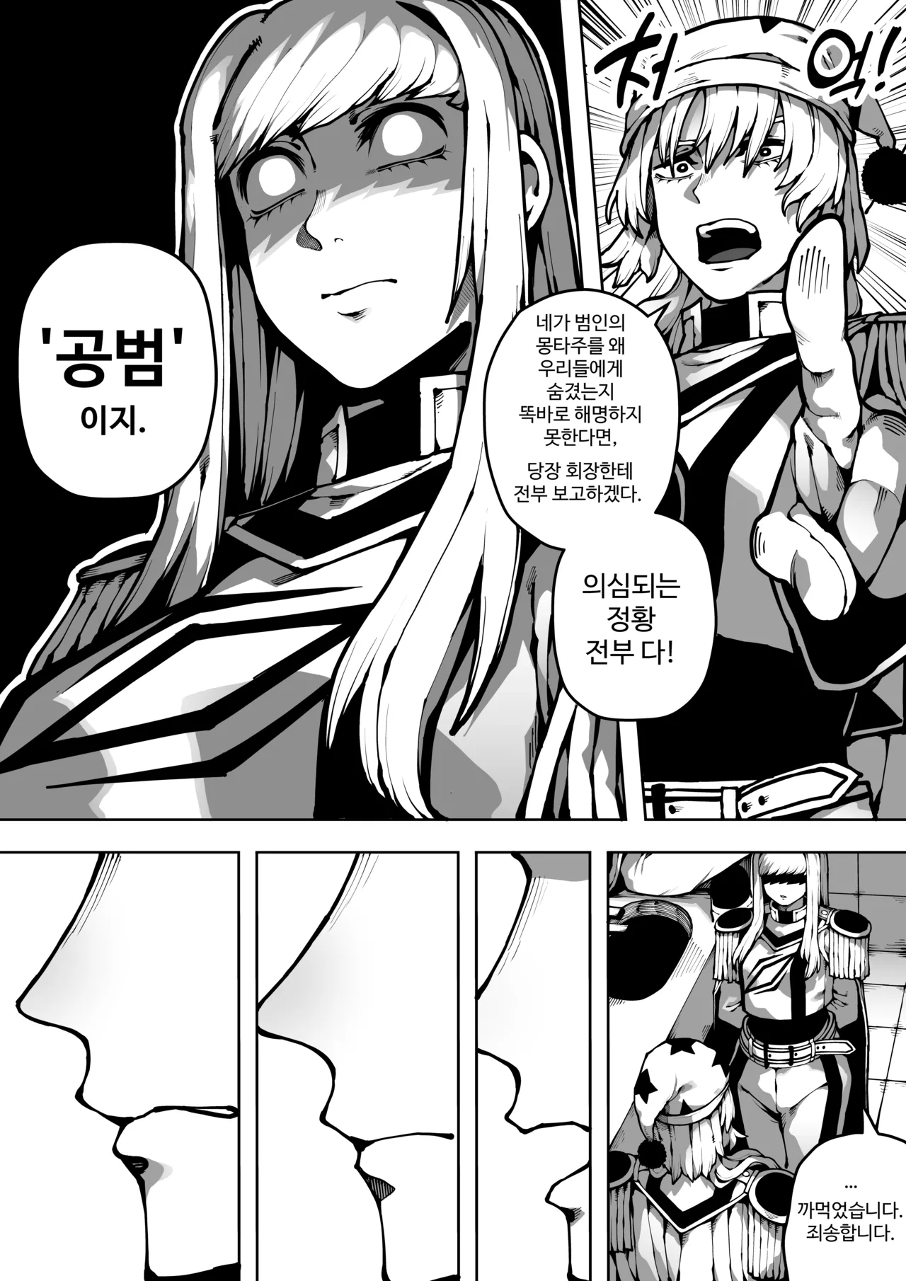 이중성격 14 page 12 full