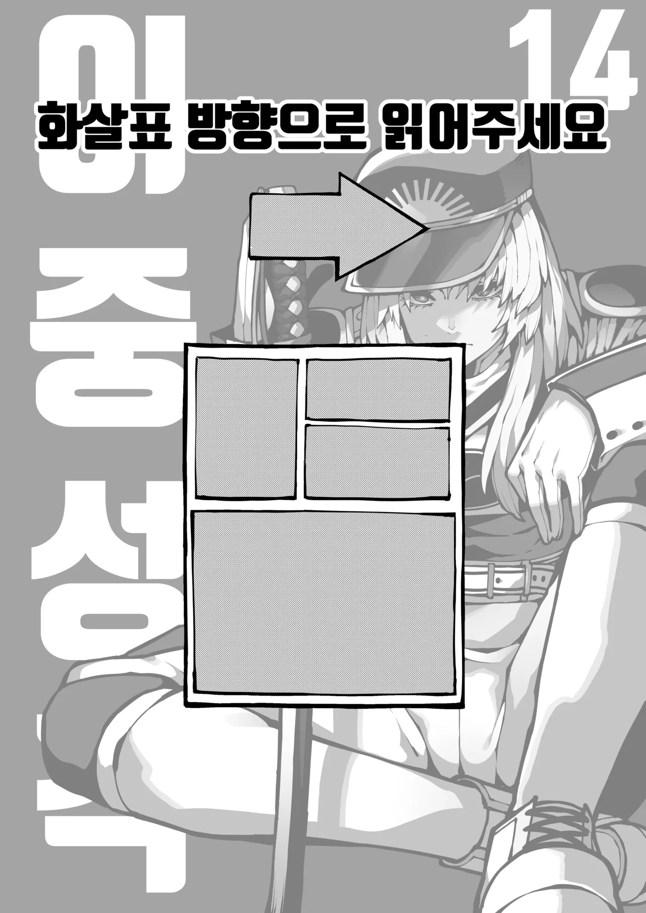 이중성격 14 page 2 full