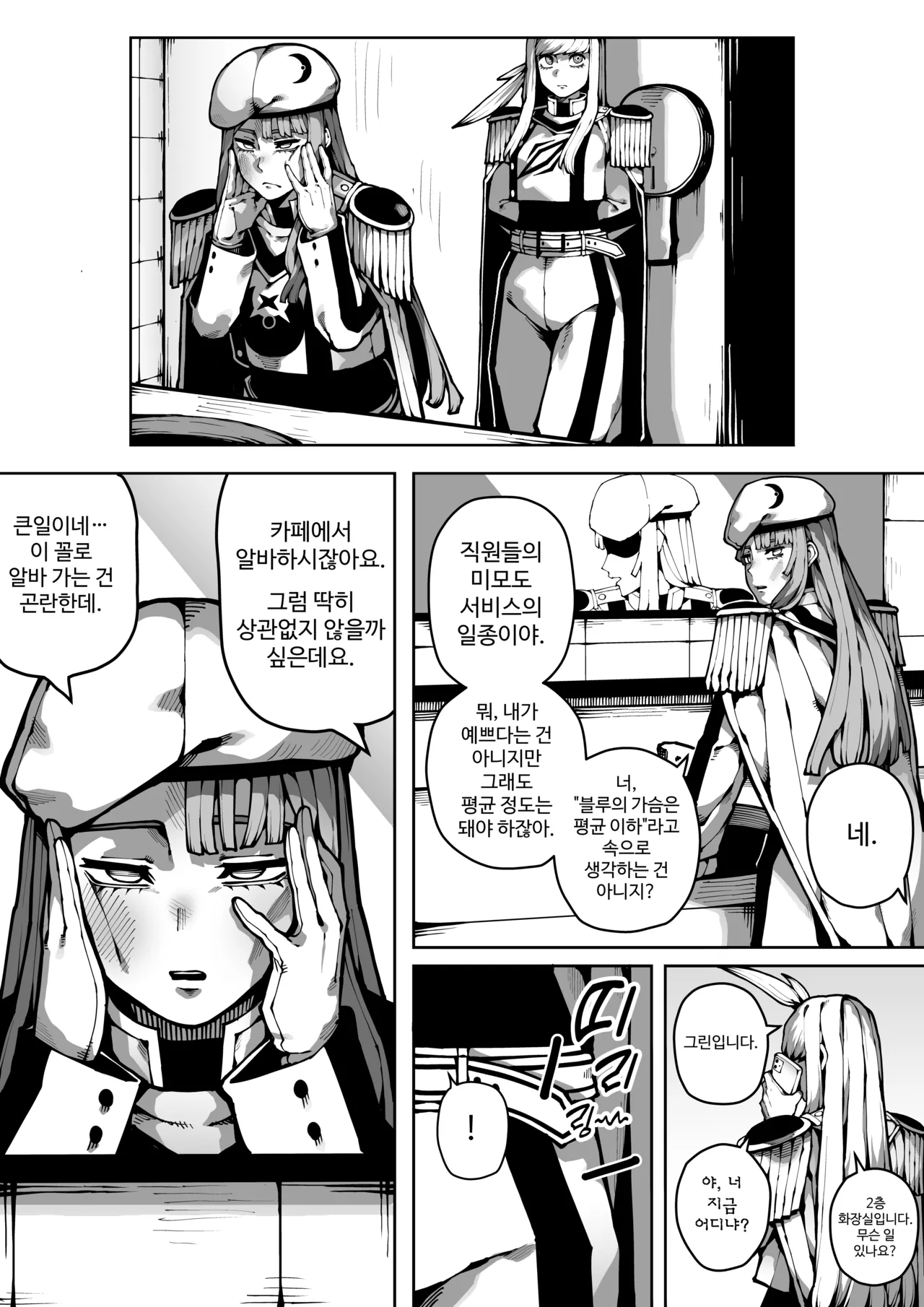 이중성격 14 page 4 full