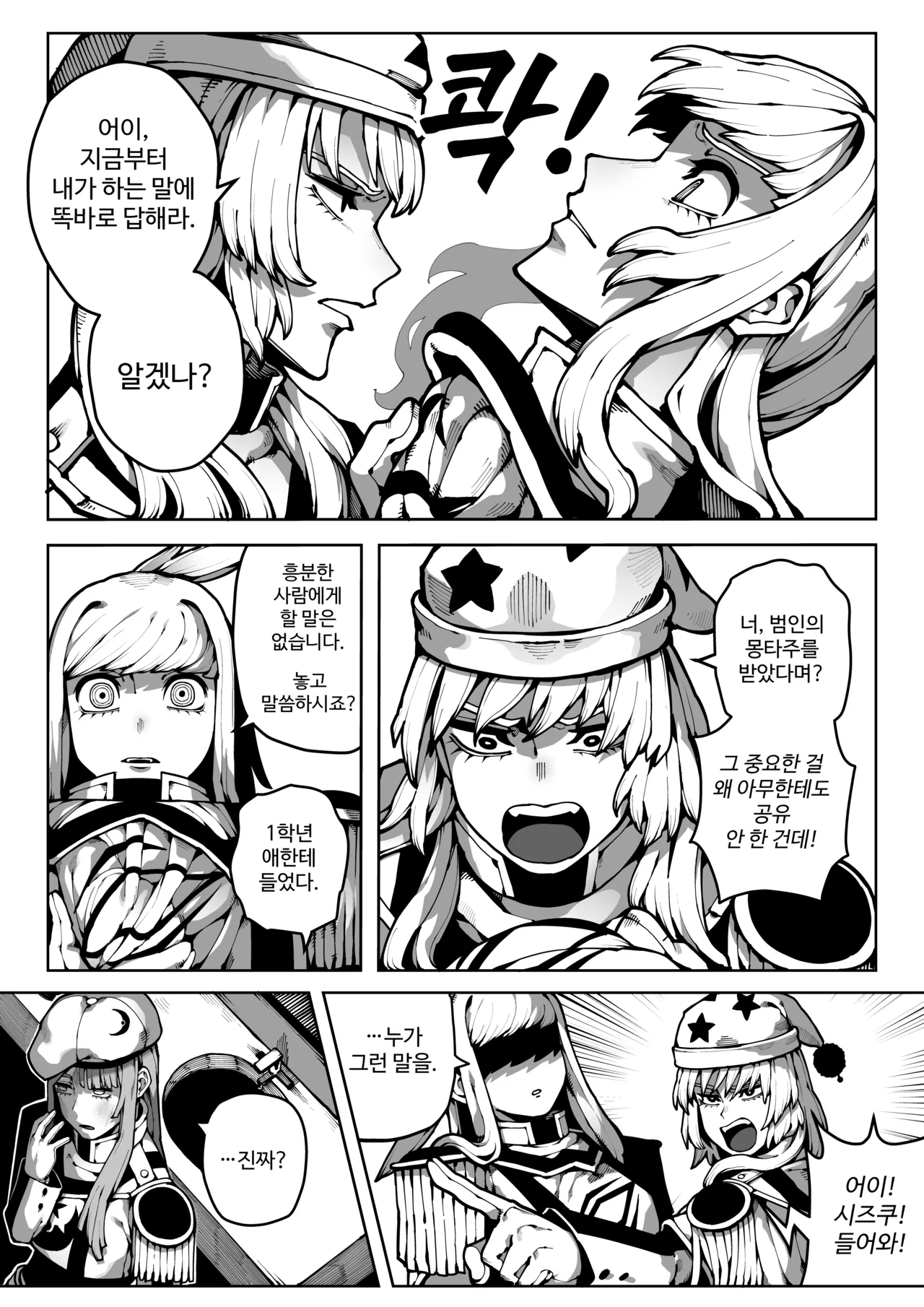 이중성격 14 page 6 full
