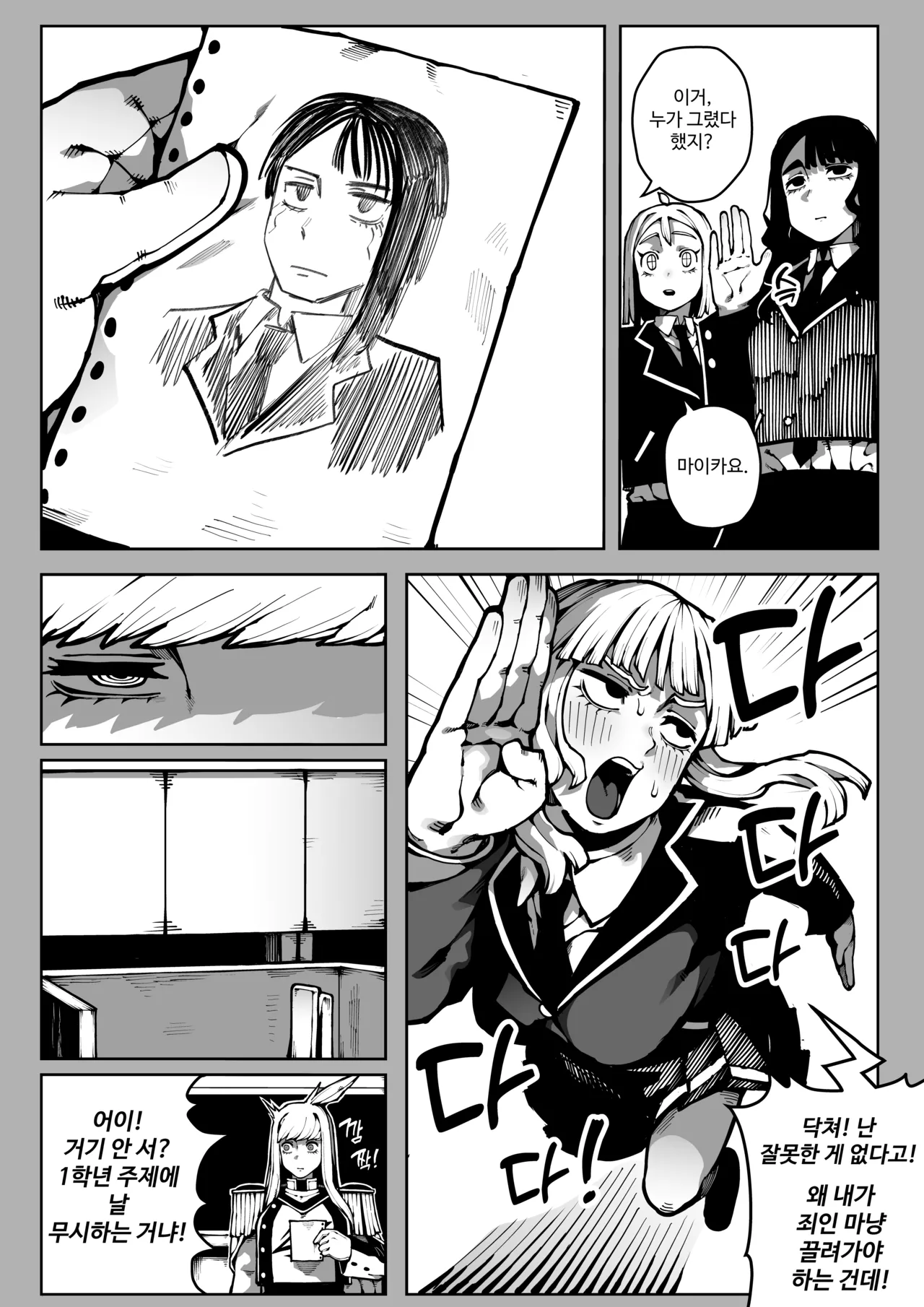 이중성격 14 page 8 full